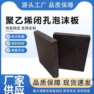 聚乙烯闭孔泡沫板水利建筑工程防水接缝填缝硬泡沫PE伸缩缝泡沫板