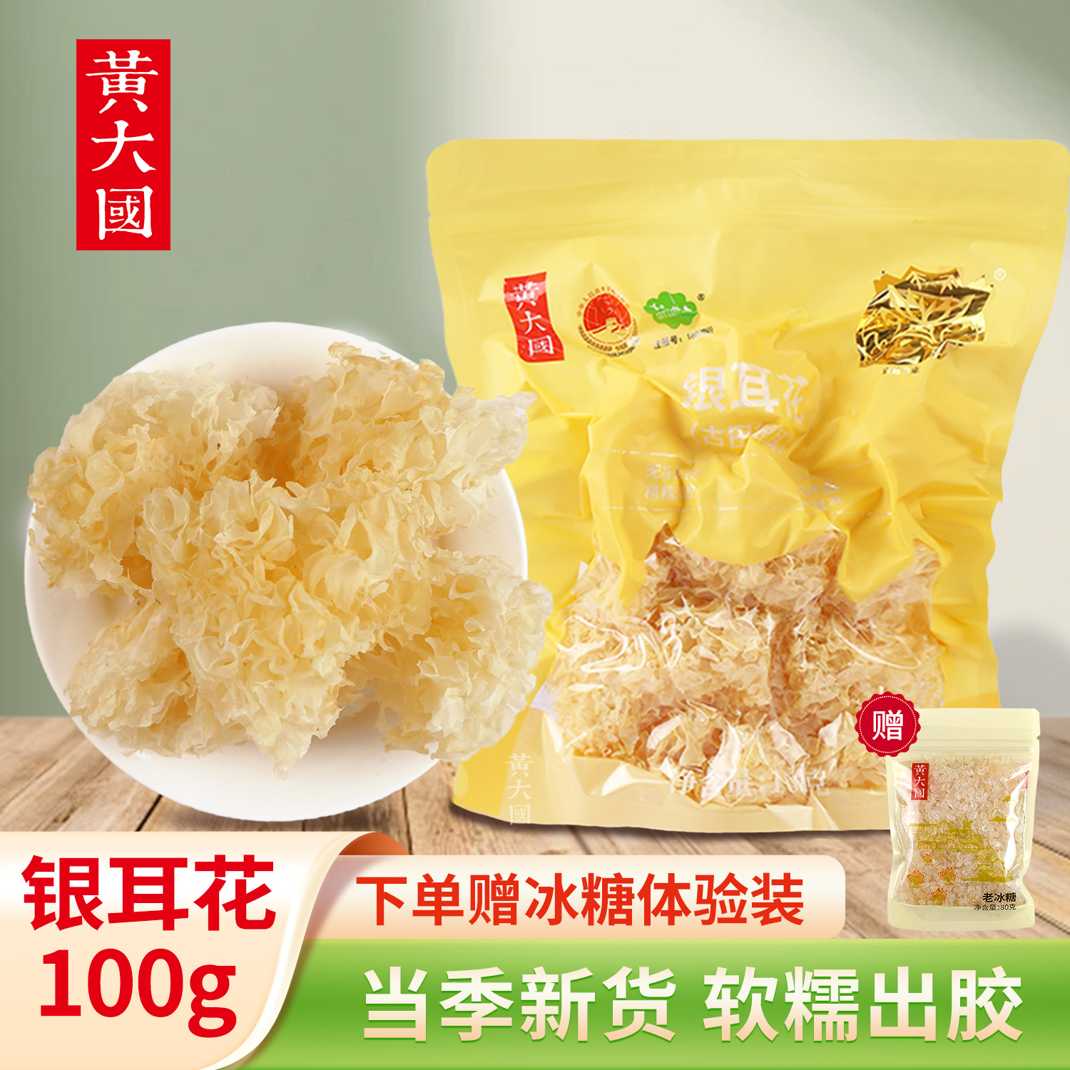 黄大国 | 古田银耳花100克【新品上架 】