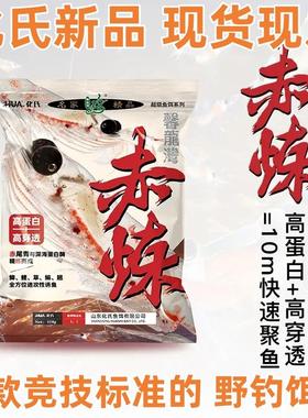 冬季野钓饵料赤炼鱼饵料化氏新品低温黑坑钓鱼鲫鲤草鳊翘四季通用