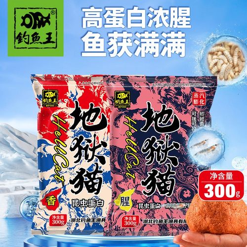 钓鱼王地狱猫昆虫蛋白饵新品特惠