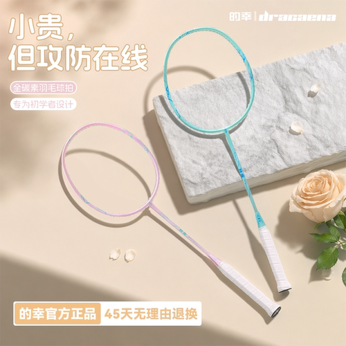 的幸雷暴进攻羽毛球拍全碳素