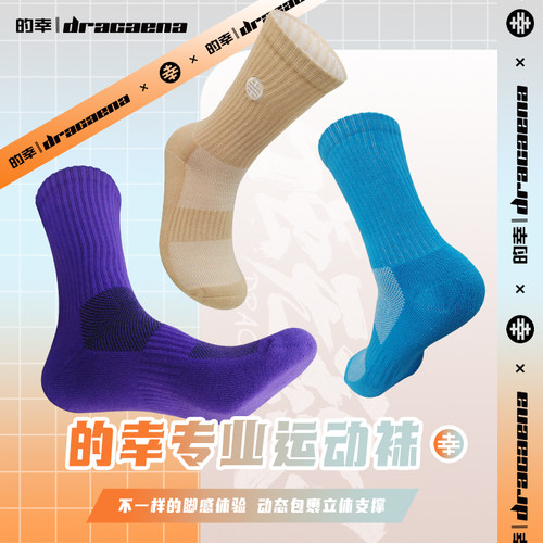 专业运动袜吸汗防滑包裹性强