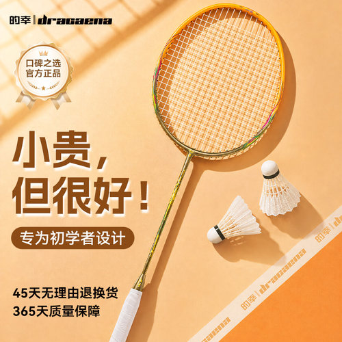 【偃月斩】的幸杨晨大神羽毛球拍