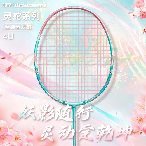 【灵蛇系列双拍】的幸正品全碳素羽毛球拍轻便耐用比赛专用训练