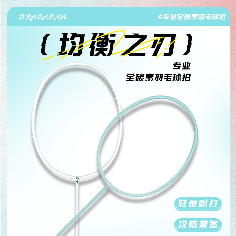 【3u5u】的幸均衡之刃羽毛球拍正品官方旗舰店全碳纤维羽毛球拍