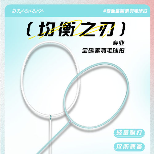 【3u5u】的幸均衡之刃羽毛球拍正品官方旗舰店全碳纤维羽毛球拍