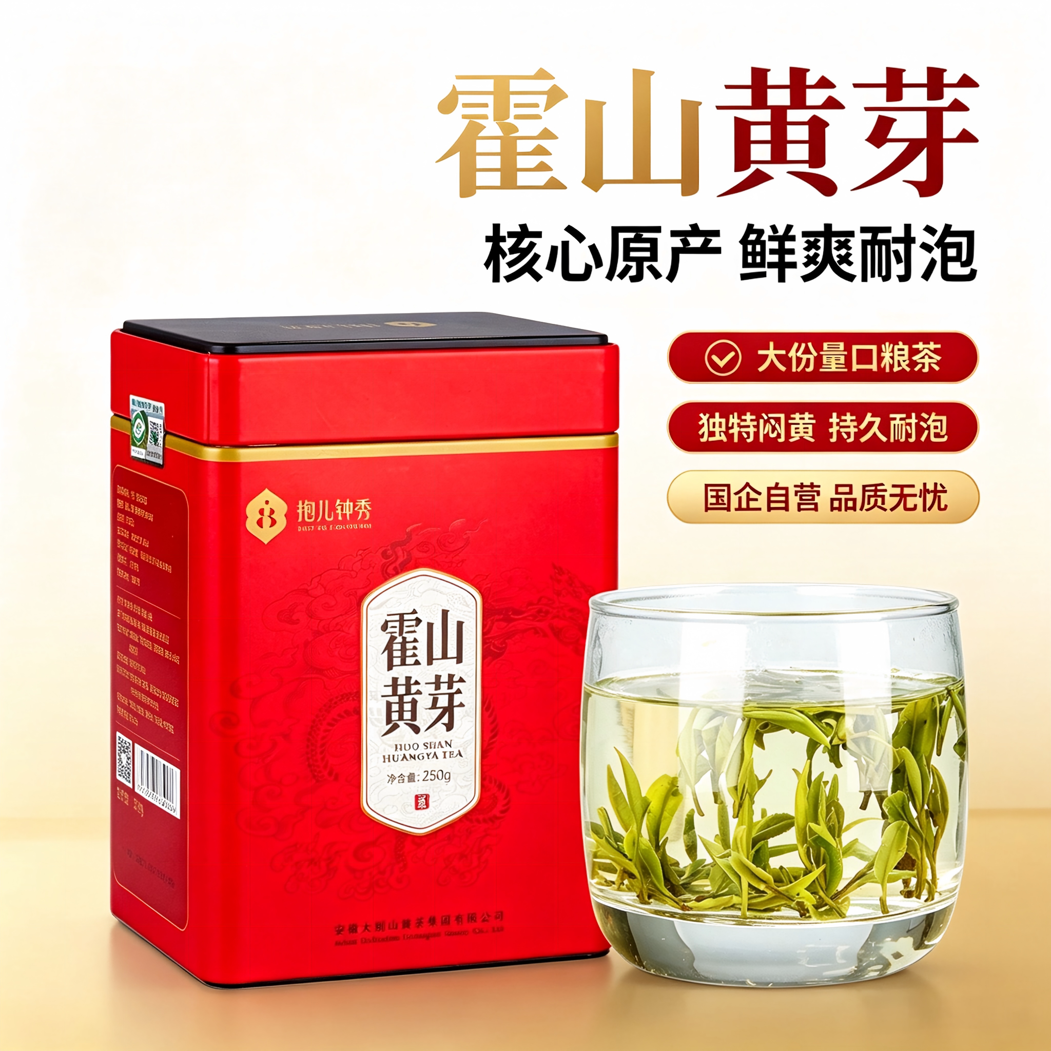 抱儿钟秀 霍山黄芽2026新茶 黄茶官方旗舰店茶叶正宗闷黄安徽六安