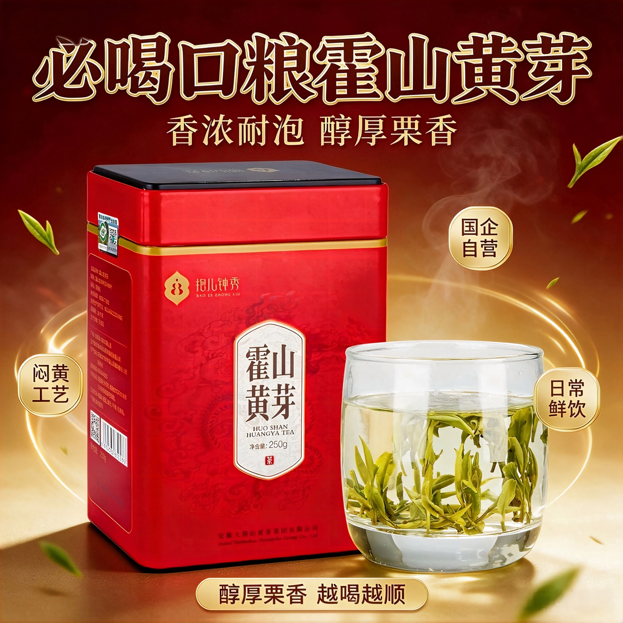 【国企自营】霍山黄芽半斤耐泡图片