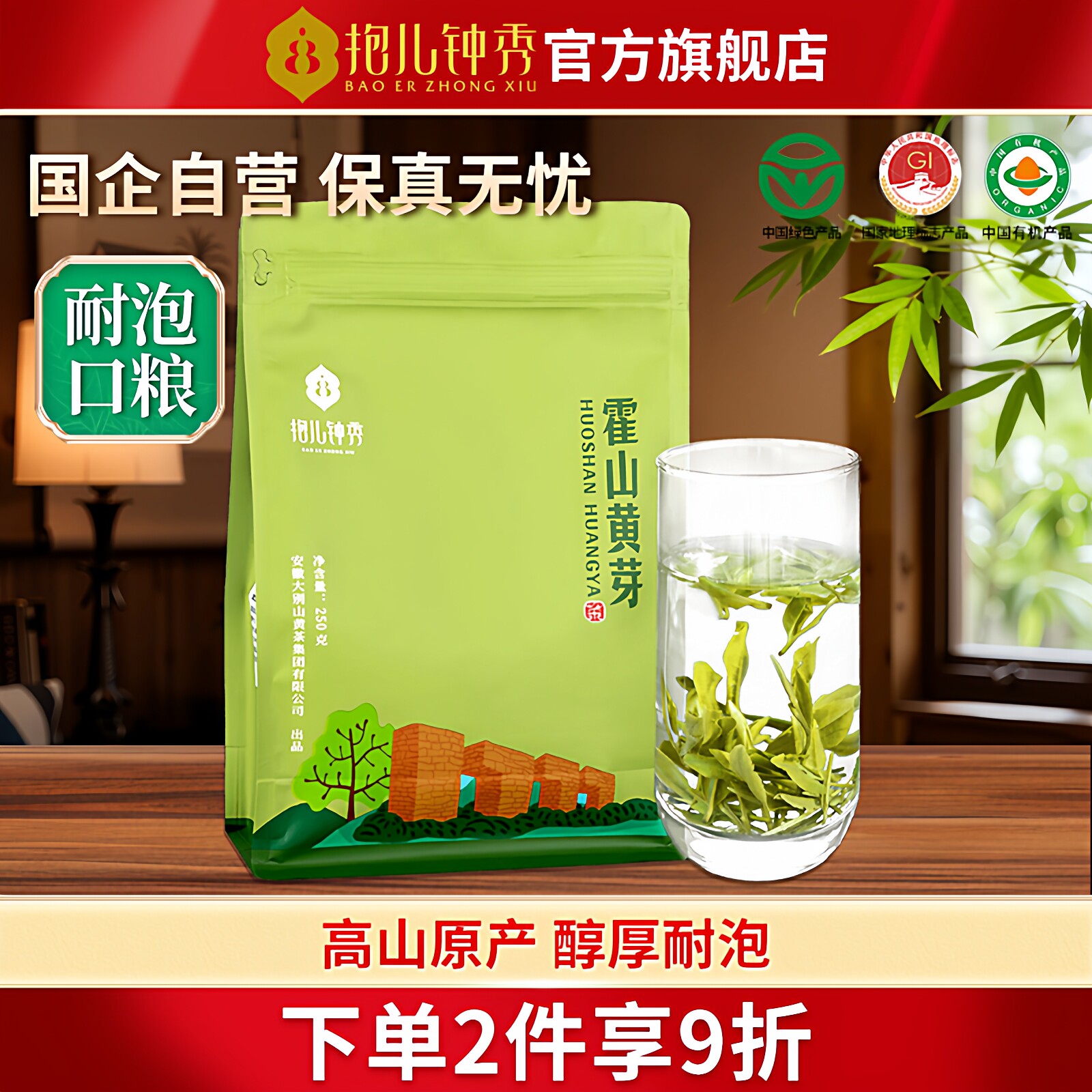 抱儿钟秀2026新茶春茶霍山黄芽黄茶有机茶叶口粮袋装耐泡250g安徽