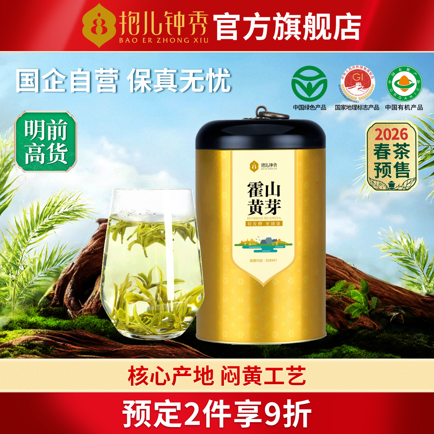 抱儿钟秀2026新茶预售霍山黄芽黄茶特级明前春茶220g安徽茶叶正宗