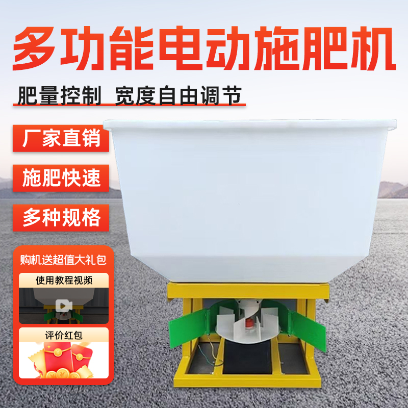 新款电动撒肥机多功能撒肥神器