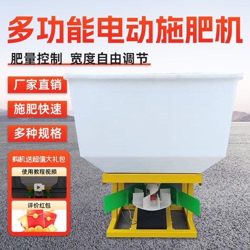 新款电动撒肥机多功能撒肥神器