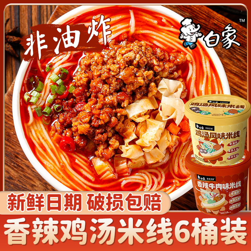 白象米线粉丝香菇鸡汤香辣牛肉