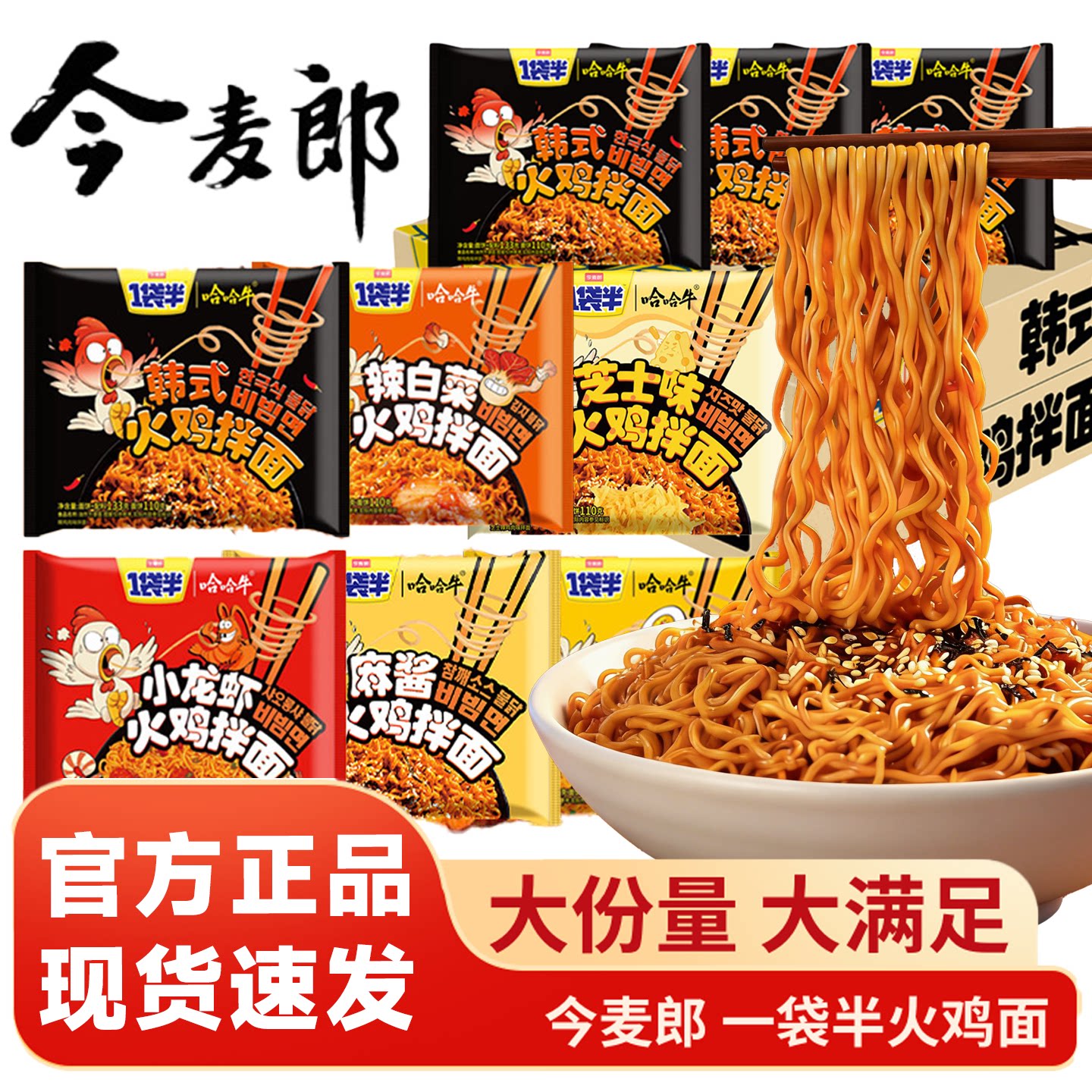 今麦郎韩式火鸡面多口味速食拌面图片