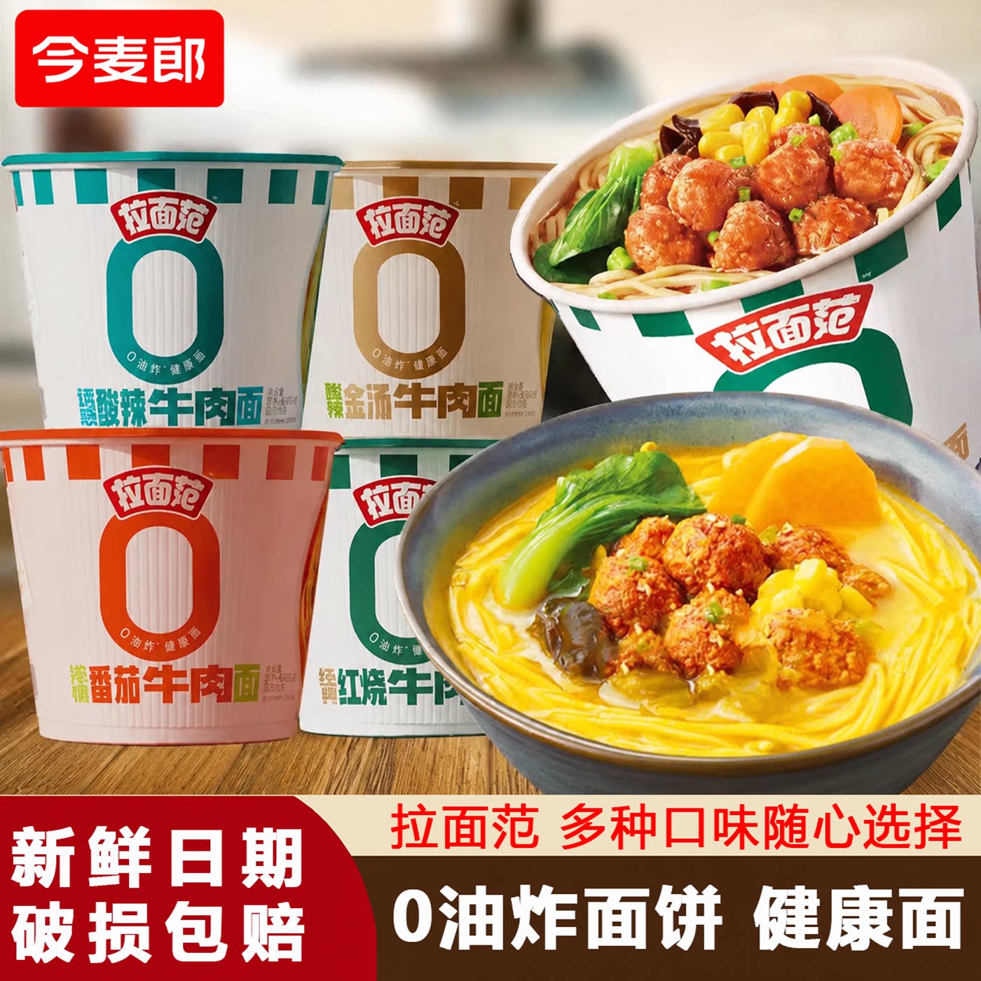 今麦郎桶装红烧牛肉浓汤拉面速食图片