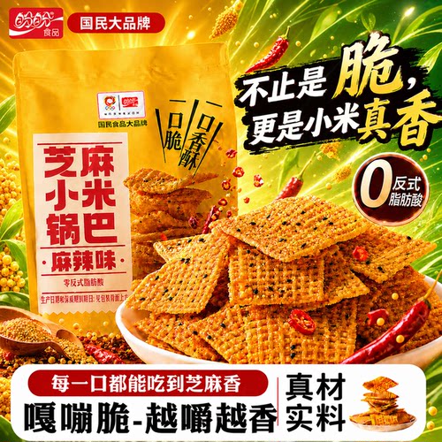 盼盼小米锅巴200g袋装网红零食
