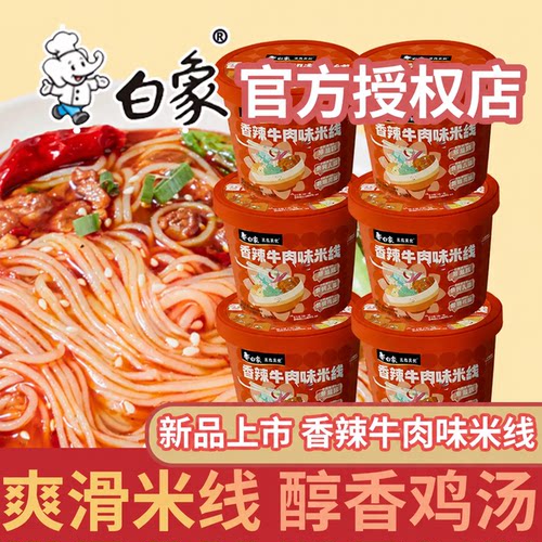 白象米线粉丝香菇鸡汤香辣牛肉