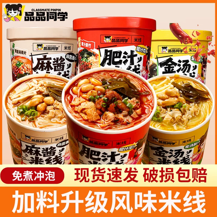 品品同学米线金汤肥汁麻酱大桶装