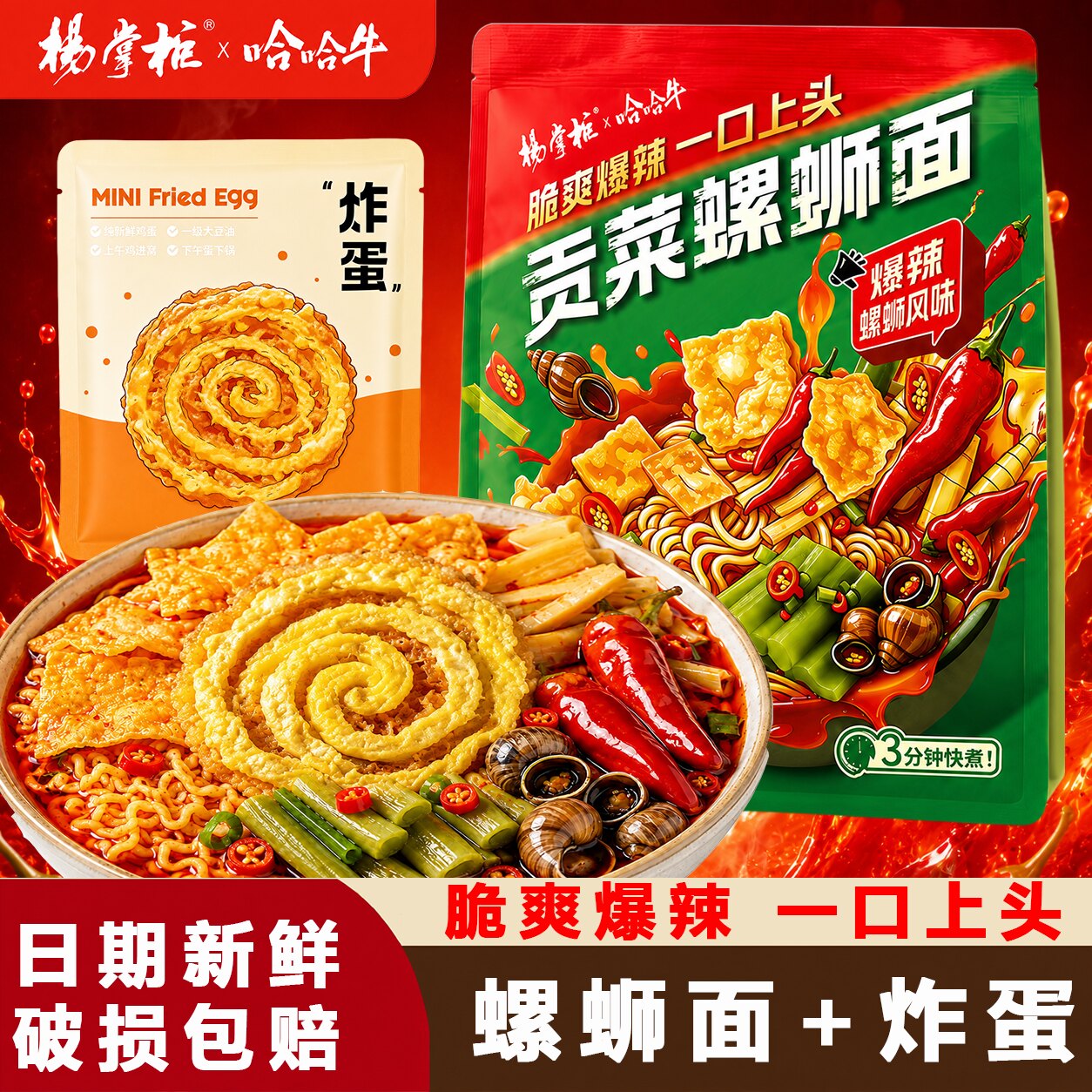 杨掌柜新品【贡菜螺蛳面】速食面图片