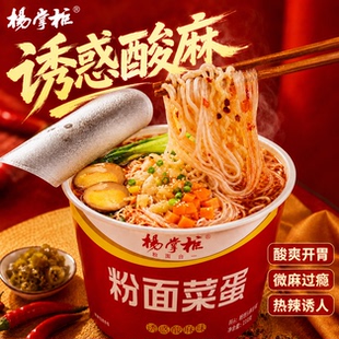 杨掌柜粉面菜蛋桶装诱惑酸麻金汤肥牛味泡面夜宵方便面速食食品