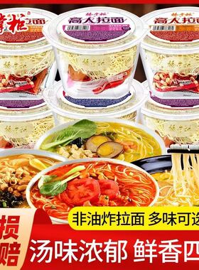 杨掌柜高人拉面肥牛番茄味非油炸桶装方便面速食冲泡港式鸡蛋DC2