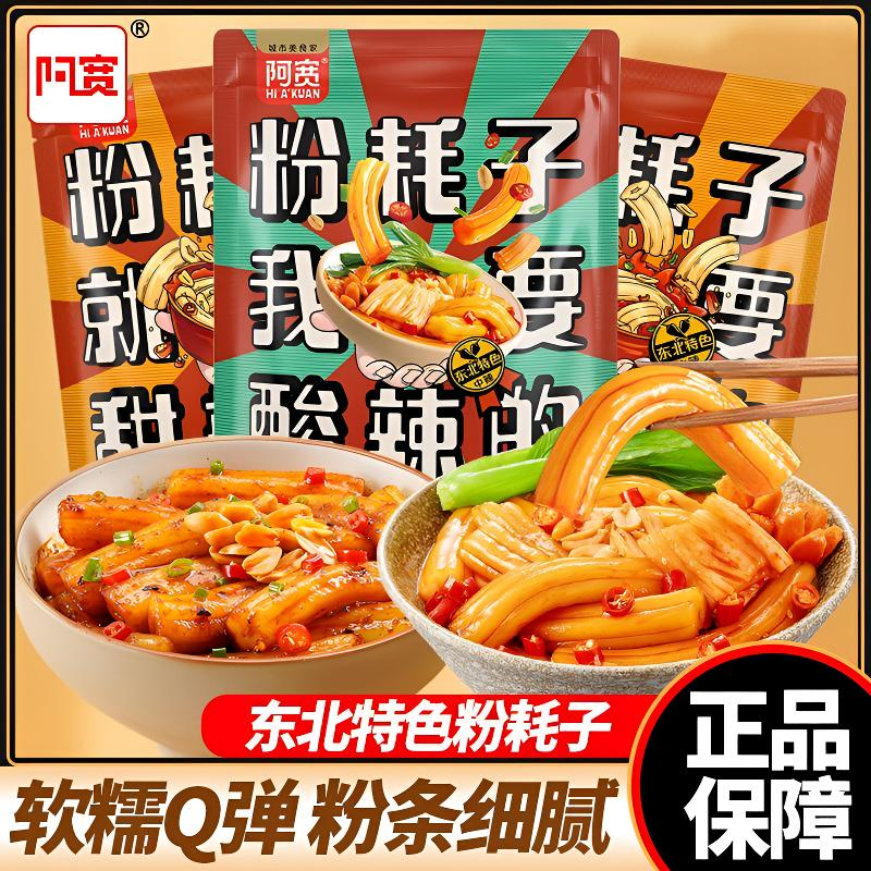 阿宽粉耗子正宗东北0脂土豆粉