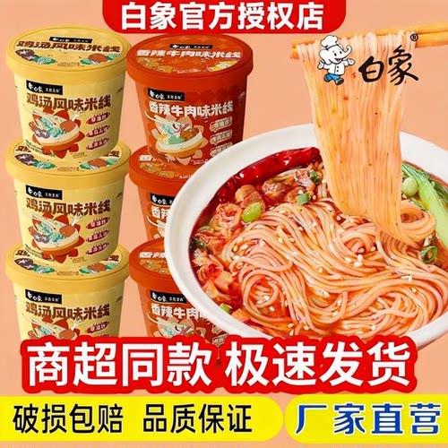 白象米线粉丝香菇鸡汤香辣牛肉