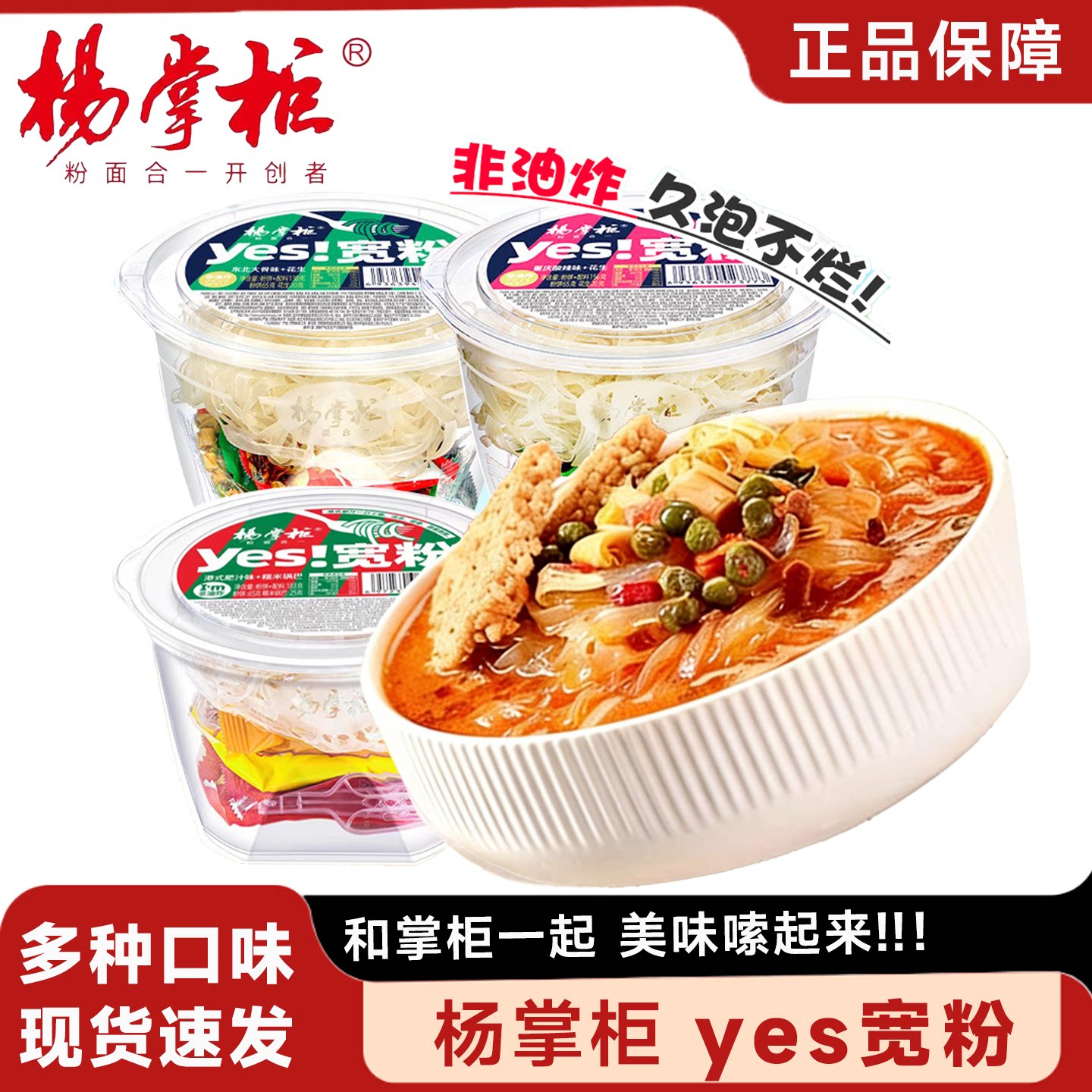 杨掌柜yes宽粉多口味桶装方便面图片