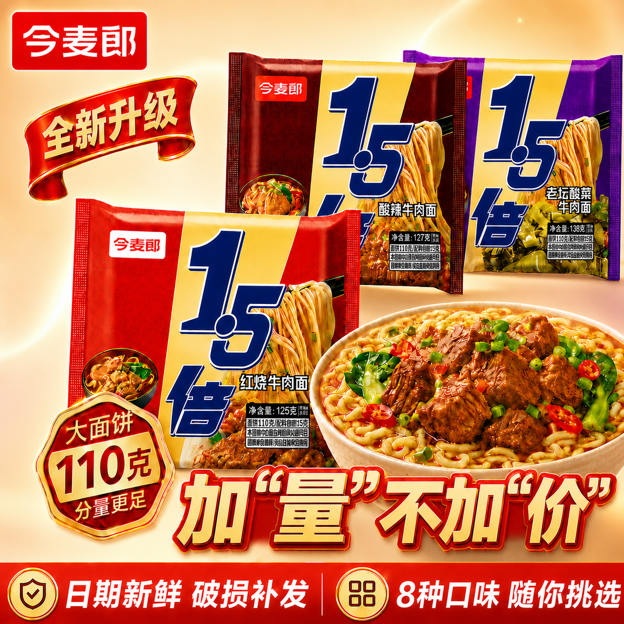 今麦郎大今野1.5倍袋装大面饼红烧牛肉麻辣泡椒牛肉泡面拉面速食