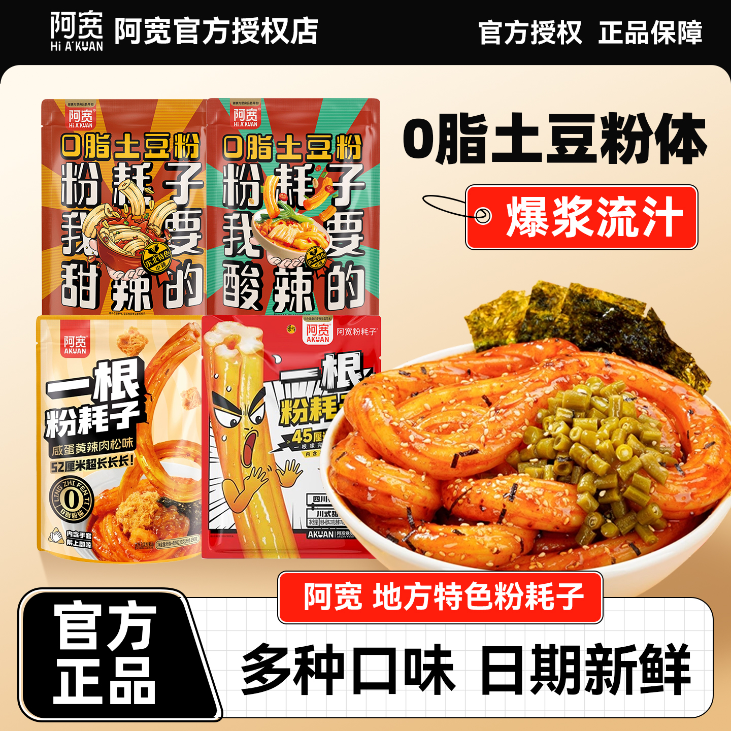 阿宽粉耗子正宗东北0脂土豆粉