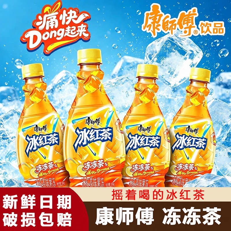 康师傅冻冻茶摇摇果冻饮品瓶装图片