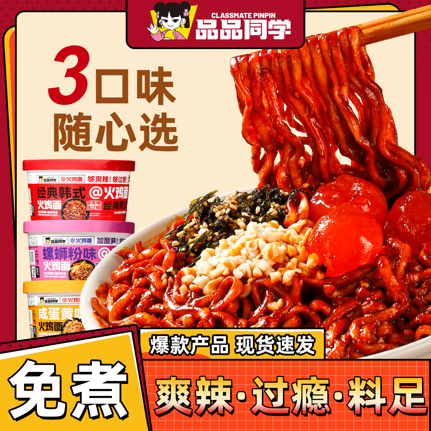 品品同学火鸡面经典韩式螺蛳粉