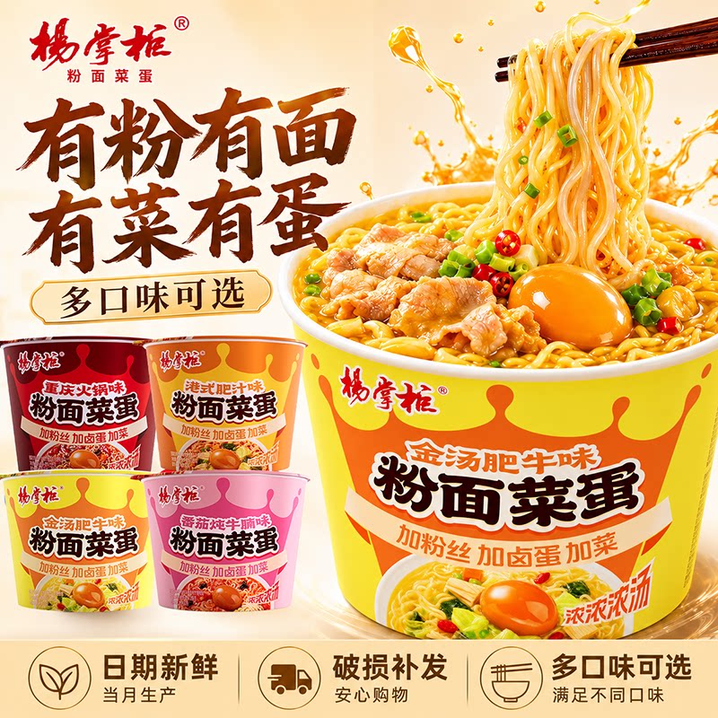 杨掌柜粉面菜蛋金汤肥牛味泡面图片
