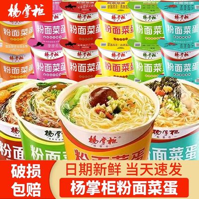 杨掌柜粉面菜蛋桶装方便面泡面