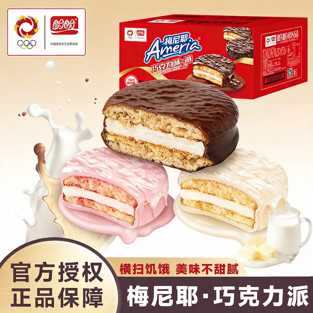 盼盼梅尼耶巧克力派夹心蛋糕多口味点心饼干早餐代餐充饥休闲零食