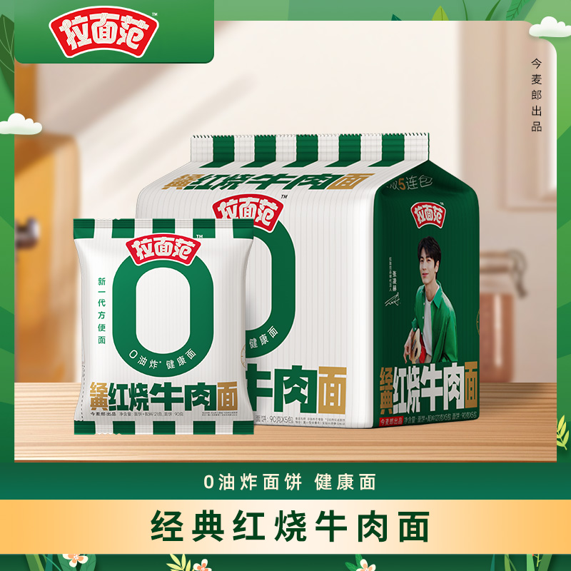 今麦郎拉面范经典番茄红烧牛肉面袋装方便面速食0油炸健康泡面