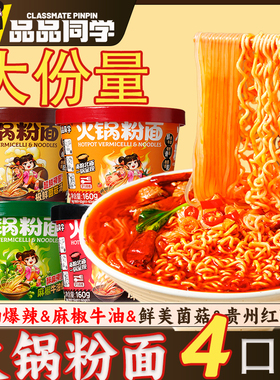 品品同学火锅粉面酸辣粉方便面两掺桶装大份量速食冲泡夜宵MS1