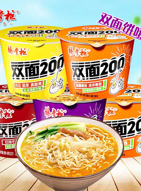杨掌柜双面200桶装金汤肥牛番茄炖牛腩味方便面冲泡面宿舍夜宵MS1