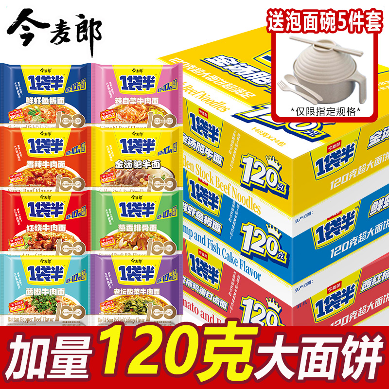 今麦郎一袋半袋装方便面整箱批发