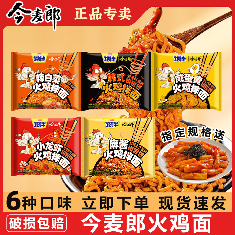 今麦郎一袋半火鸡面韩式拌面整箱