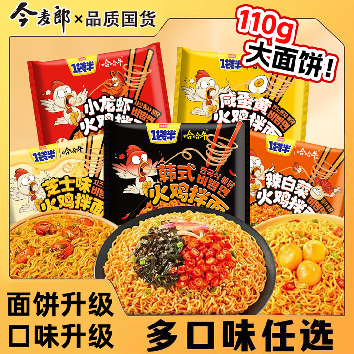 今麦郎一袋半火鸡面韩式拌面整箱