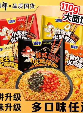 今麦郎一袋半火鸡面韩式小龙虾咸蛋黄辣白菜干拌面泡面方便面DC2