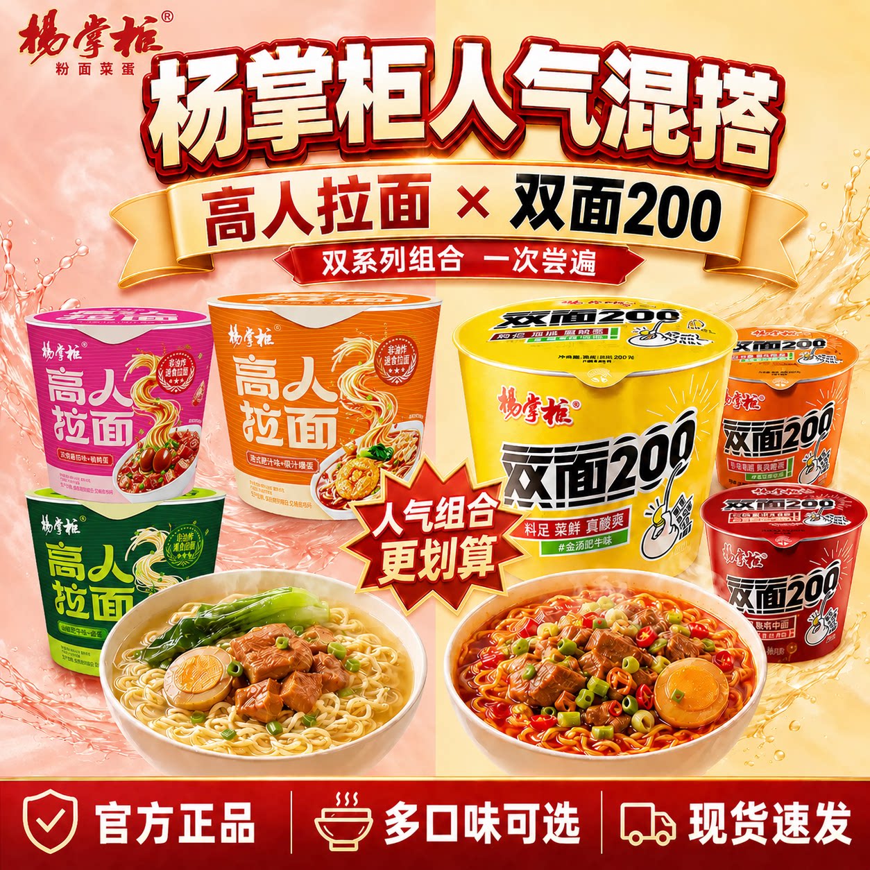 杨掌柜高人拉面双面200组合装图片