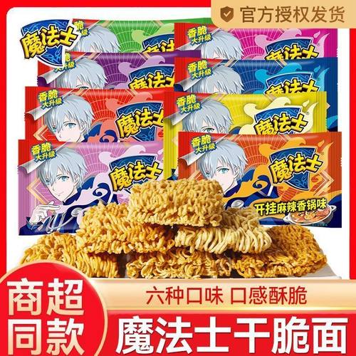 魔法士干脆面干吃掌心脆方便面