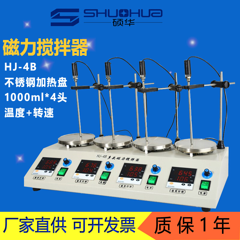 实验HJ-4/4A/4B四联磁力加热搅拌器（带温度数显）多头磁力搅拌器 鲜花速递/花卉仿真/绿植园艺 洒水/浇水壶 原图主图