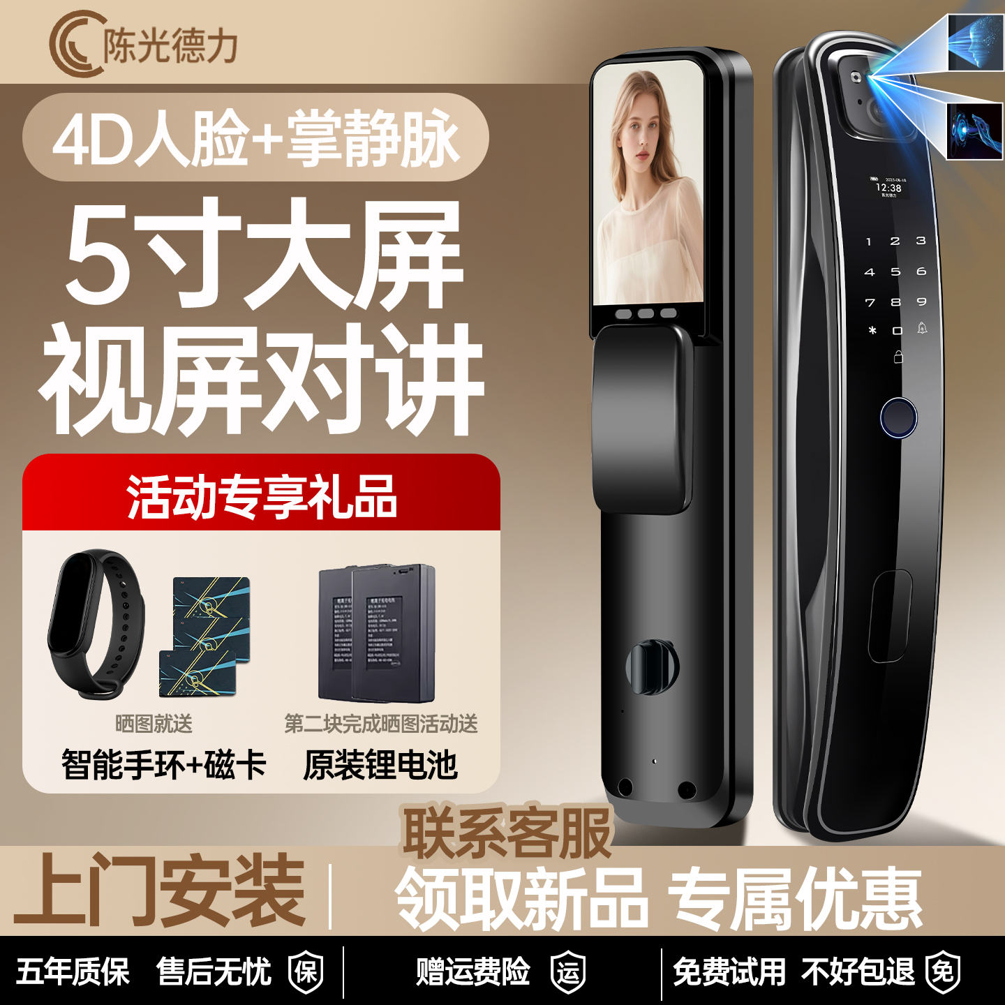 陈光德力人脸识别智能门锁指纹锁