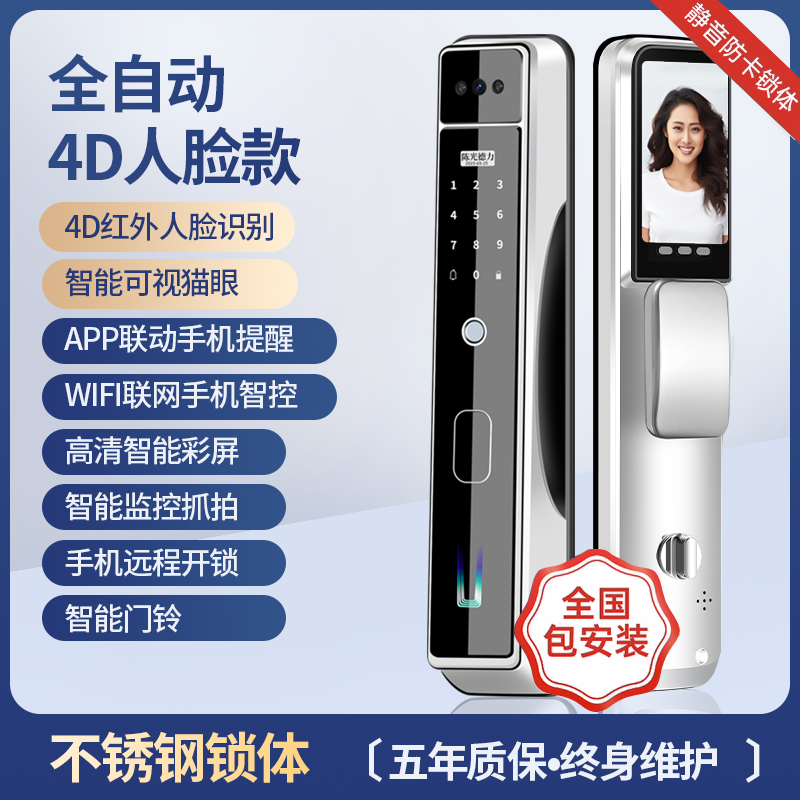 全自动指纹锁人脸识别