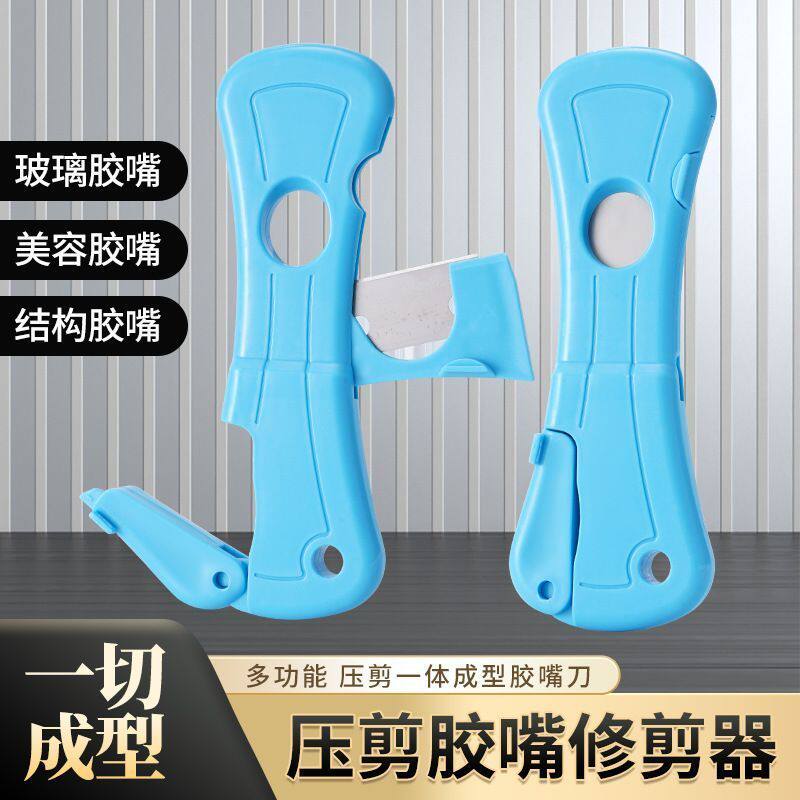 手工打胶切胶嘴神器新款胶嘴剪刀通用一体成型剪胶嘴工具