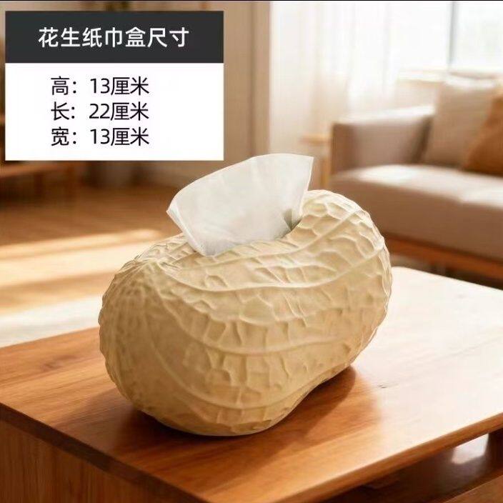 网红好事发生花生纸巾盒客厅高档轻奢家用创意纸抽收纳盒