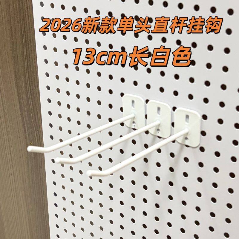 白色圆孔方孔洞洞板货架挂钩五金工具饰品展示架加粗单脚配件